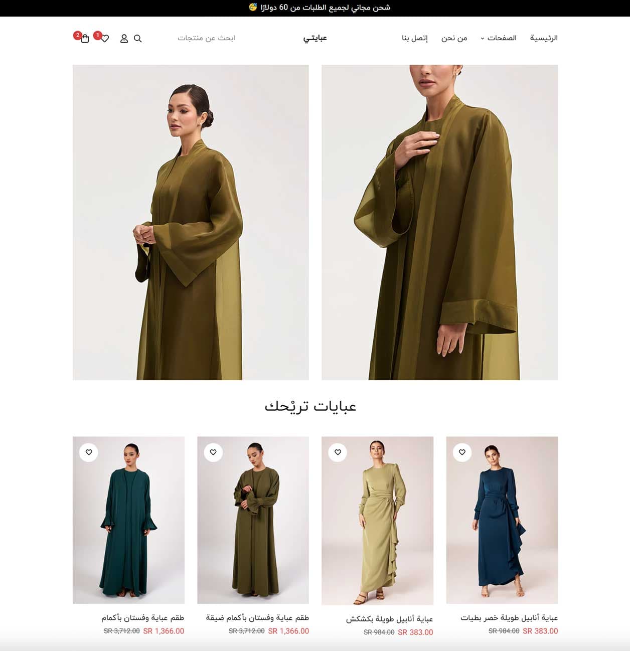 متجر شوبيفاي عربي عبايات