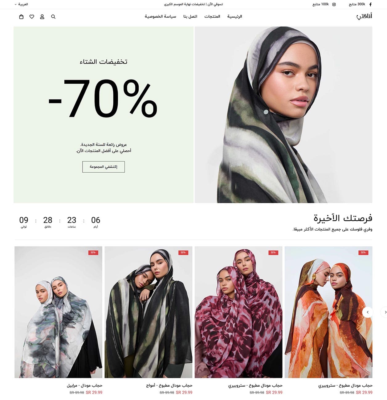 متجر شوبيفاي عربي ملابس نسائية