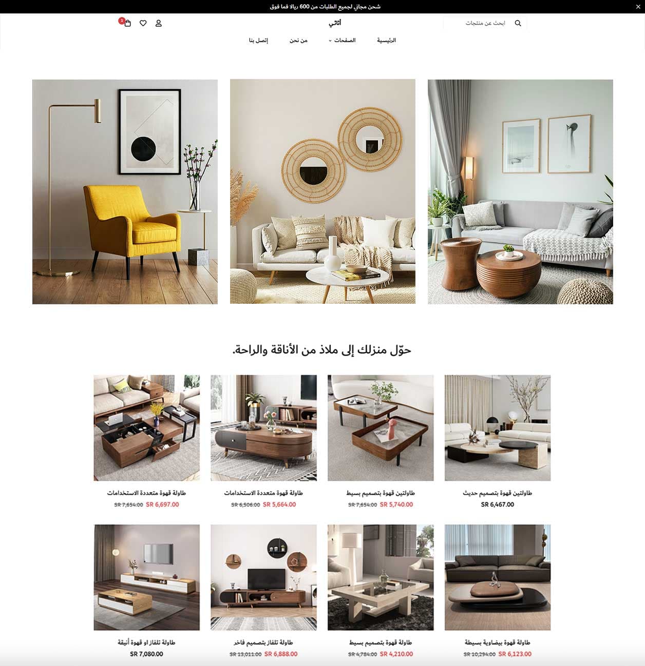 متجر شوبيفاي عربي ديكور