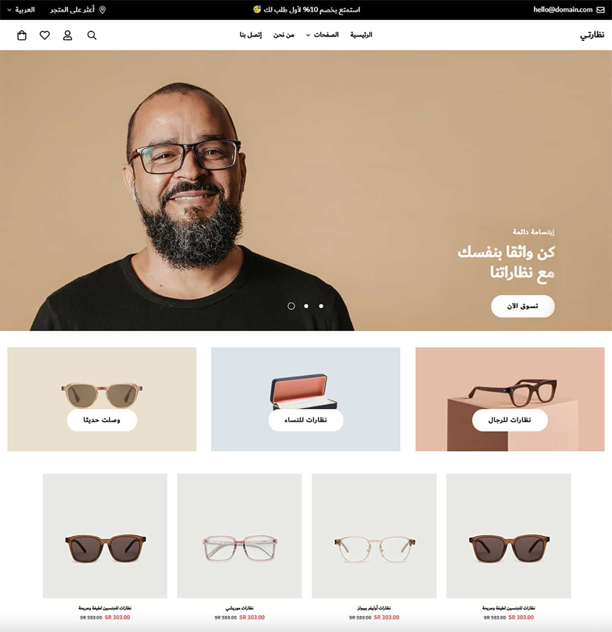 متجر شوبيفاي عربي نظارات