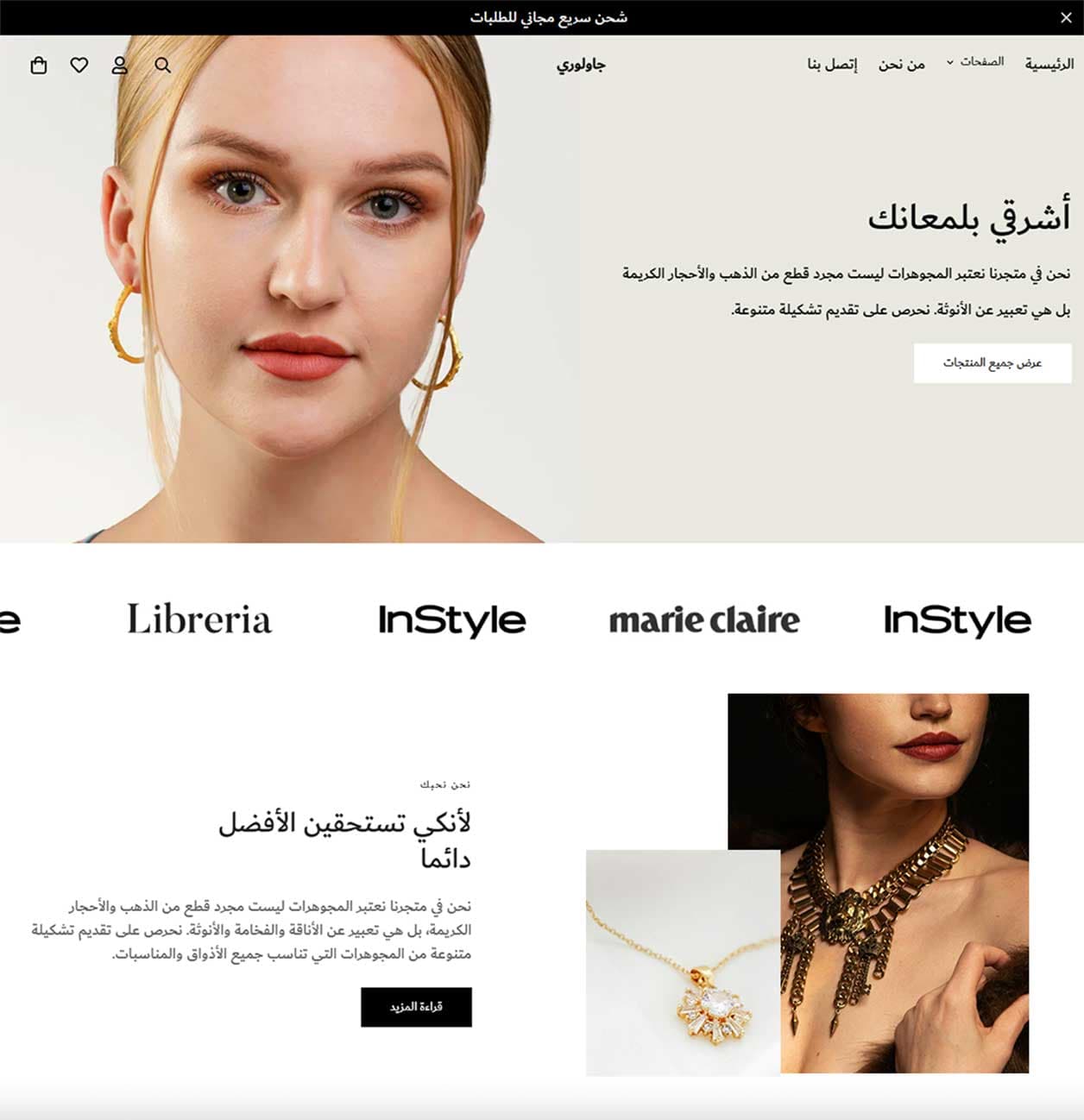 متجر شوبيفاي عربي مجوهرات