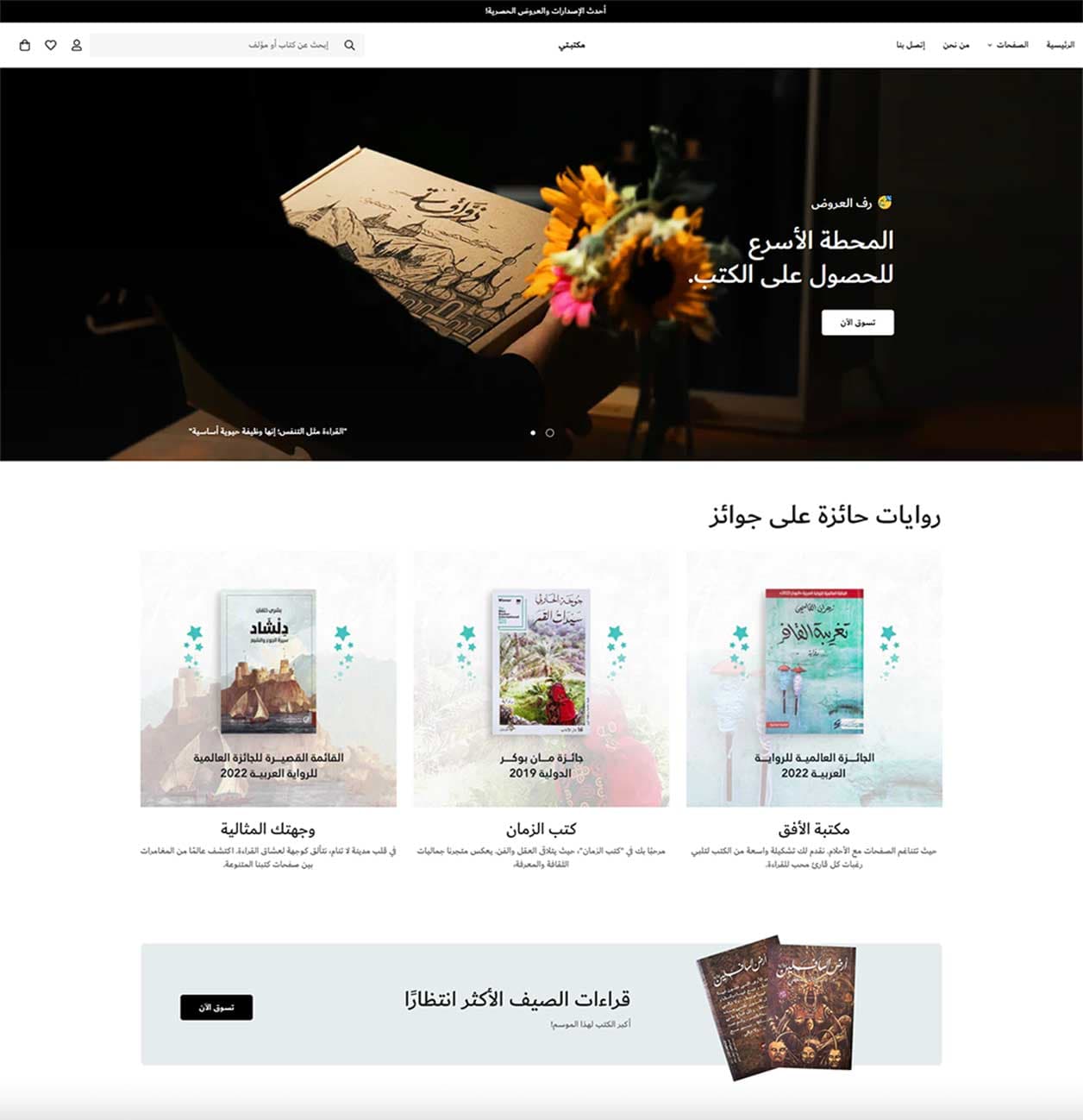 متجر شوبيفاي عربي الكتب